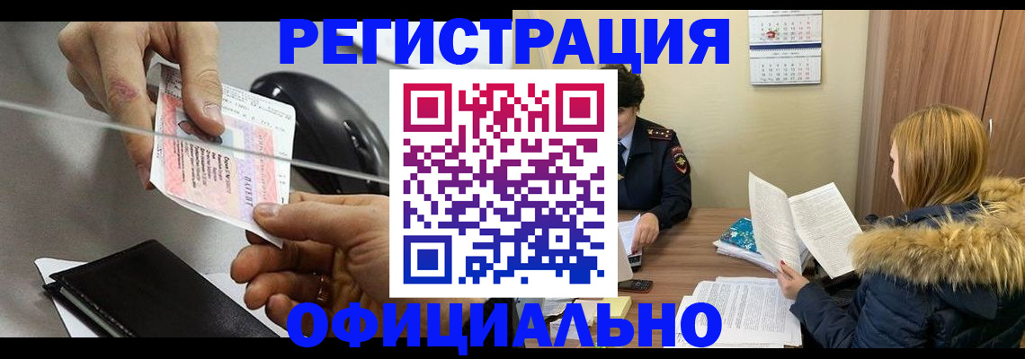 прописка ребенка в Геленджике