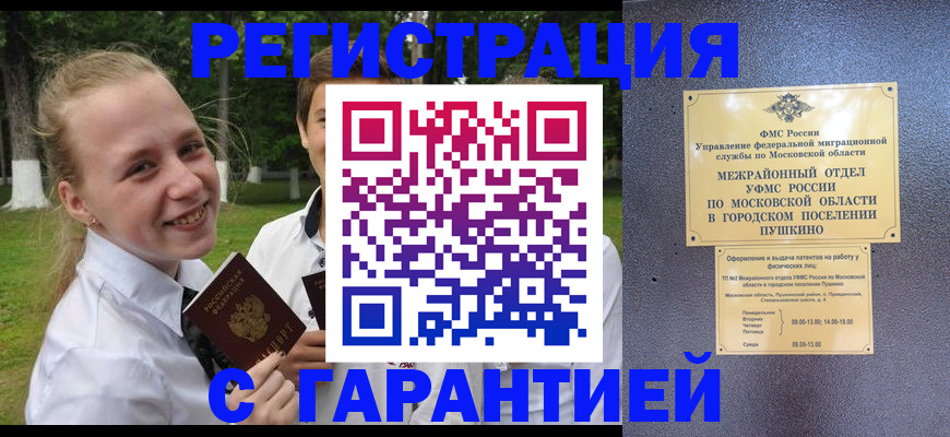 временная регистрация законно в Геленджике