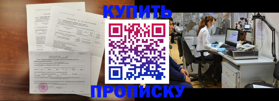 временная регистрация купить в Геленджике