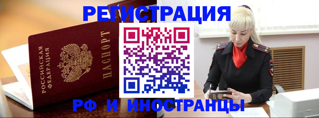 временная регистрация для всех в Геленджике