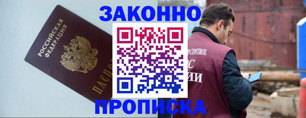 прописка от собственника в Геленджике