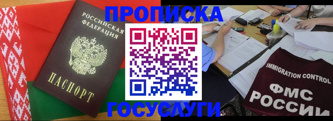 временная прописка в Геленджике