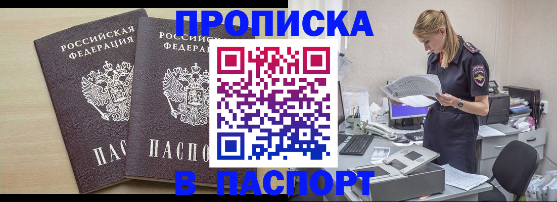 прописка законно в Геленджике