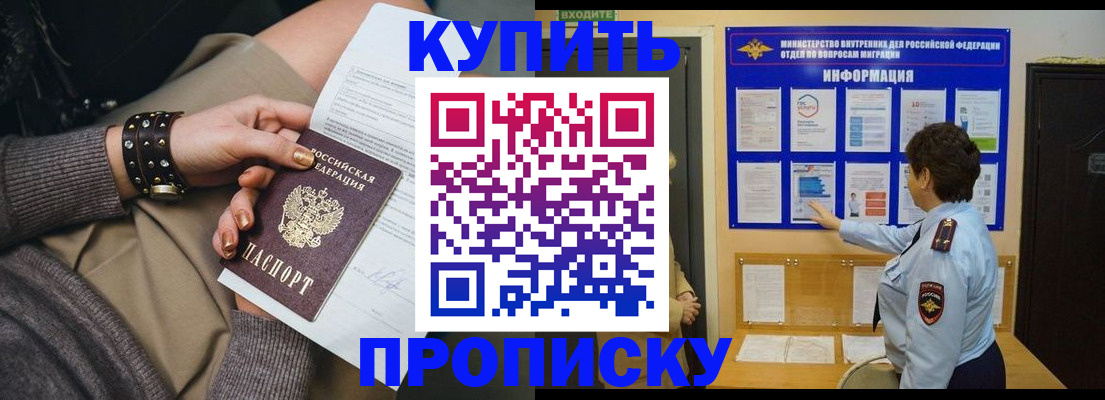 прописка в Геленджике